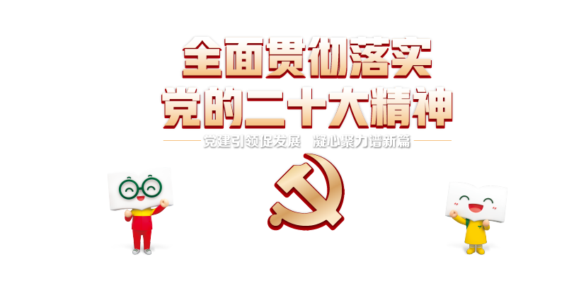 北京市海淀区私立KU游体育官网登录入口学校总支部委员会